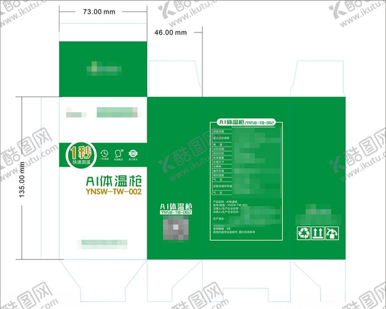 编号：44289609171825118531【酷图网】源文件下载-医用体温抢盒子