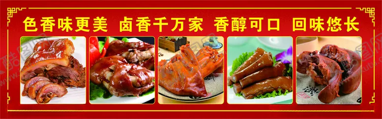 编号：92474303062110562198【酷图网】源文件下载-卤肉店