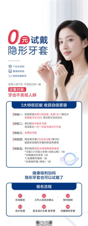 0元试戴隐形牙套海报