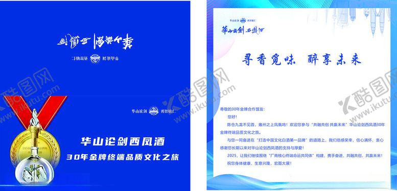 编号：59890807020529064141【酷图网】源文件下载-西凤酒卡片