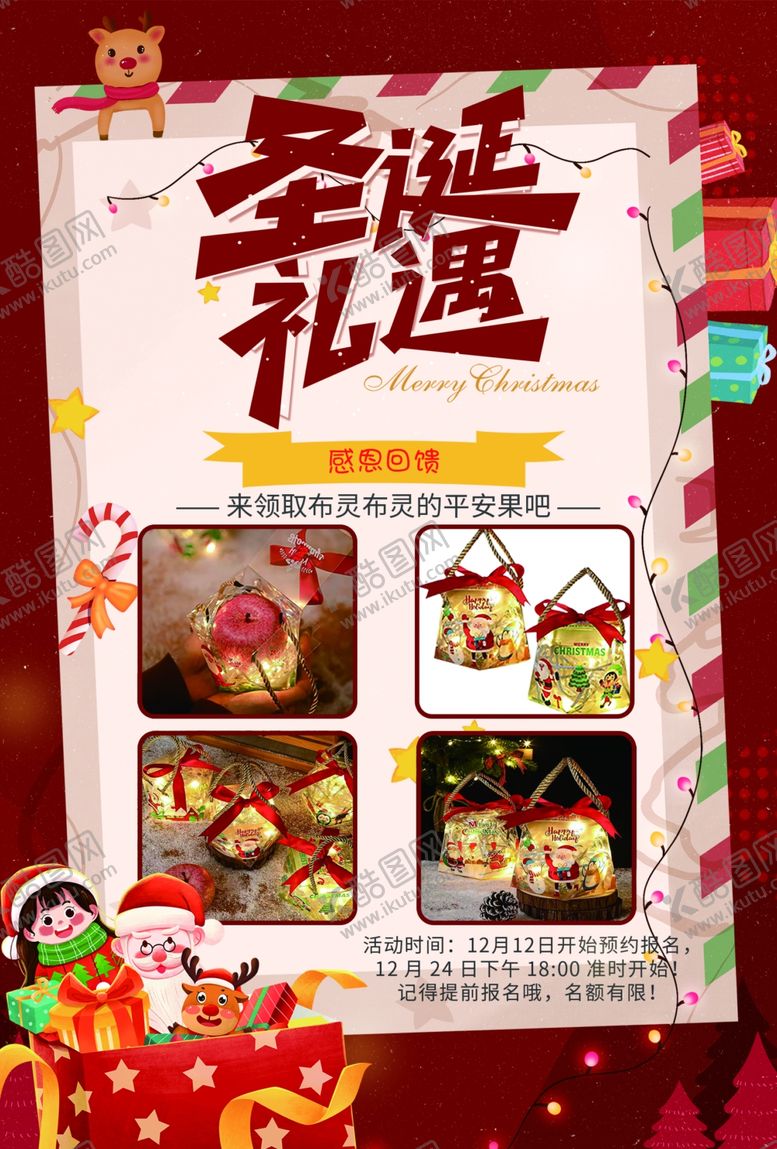 编号：30621501190503026302【酷图网】源文件下载-圣诞礼遇