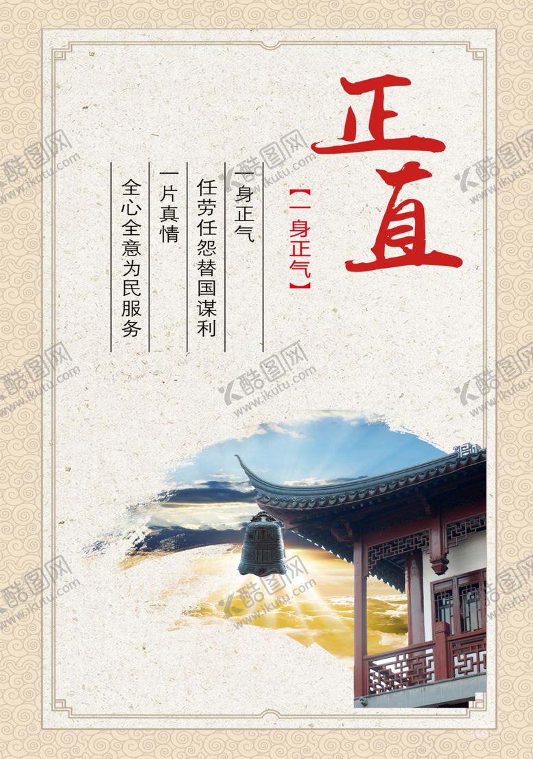 编号：93013809130651417785【酷图网】源文件下载-廉洁正直