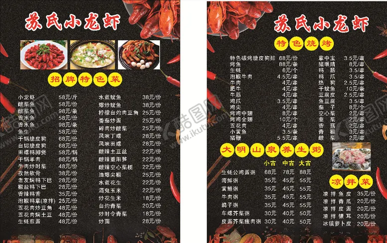 编号：76145906170855149908【酷图网】源文件下载-苏氏小龙虾菜单