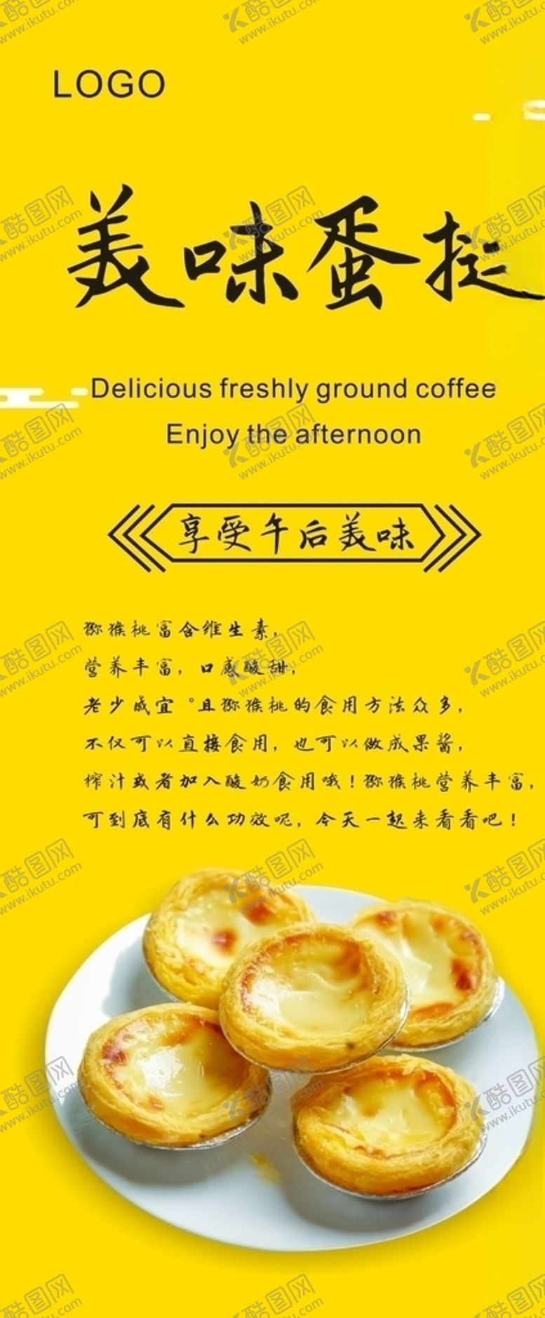 编号：46666506260649065235【酷图网】源文件下载-蛋挞展架