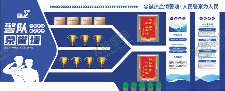 编号：66946603270143193221【酷图网】源文件下载-蓝色简约现代警队荣誉墙警营党建文化墙