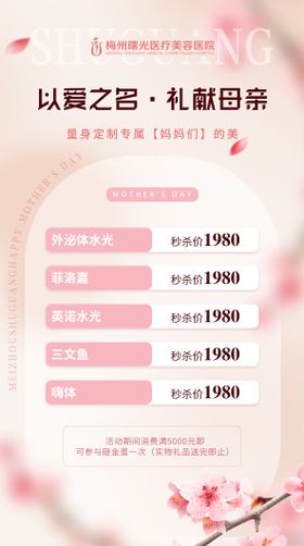 医美整形母亲节活动