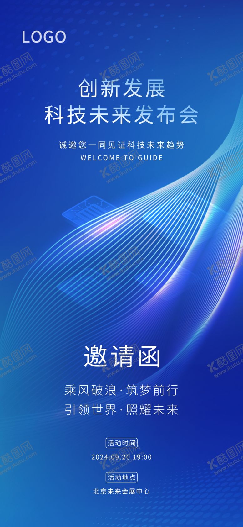 编号：47175802191603494891【酷图网】源文件下载-科技产业展会新品发布邀请函