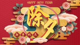中国风兔年除夕海报