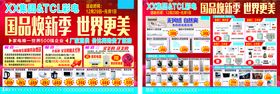 家电电器促销活动海报