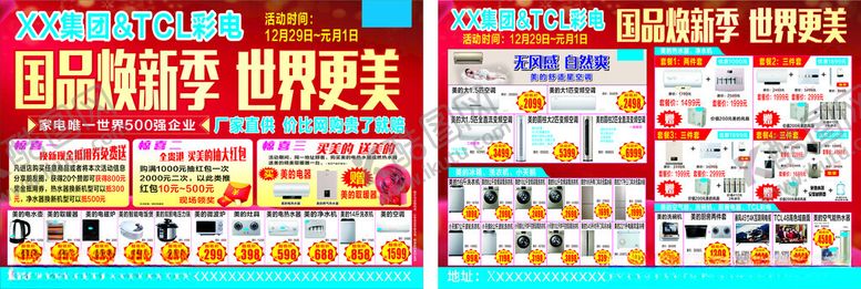 编号：63124804030137426365【酷图网】源文件下载-家电电器促销活动海报