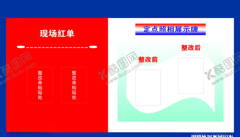 编号：98935404181521485167【酷图网】源文件下载-现场管理红单