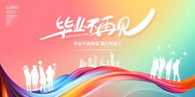 毕业舞台背景