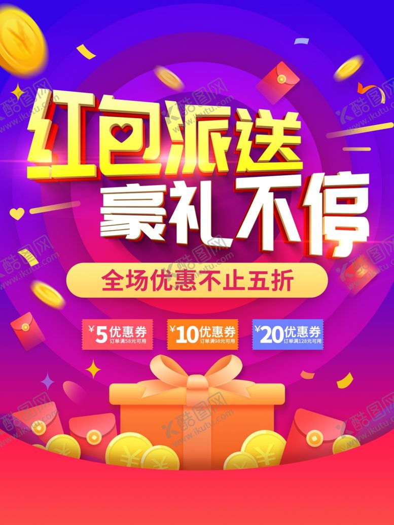 编号：38464509280322125567【酷图网】源文件下载-发红包