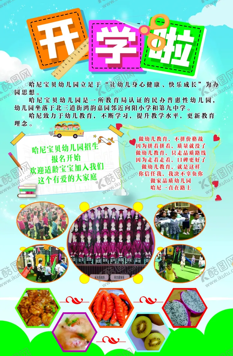 编号：46618904212335001389【酷图网】源文件下载-幼儿园