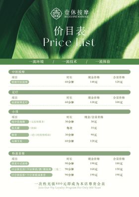 医美价目表宣传海报