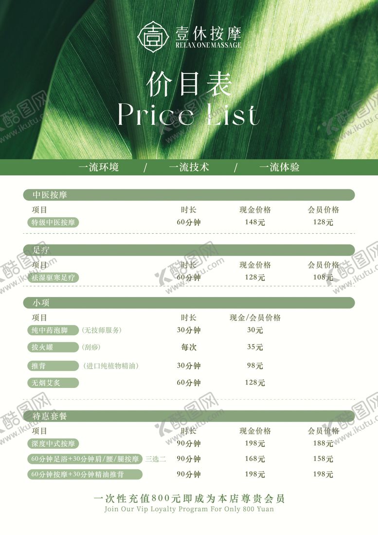 编号：71479905061006297289【酷图网】源文件下载-医美价目表宣传海报