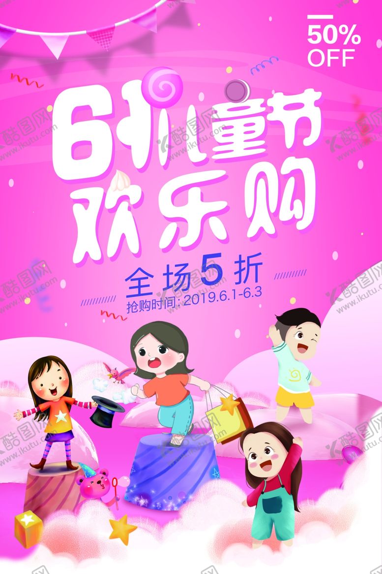编号：12251706262339446714【酷图网】源文件下载-61儿童节