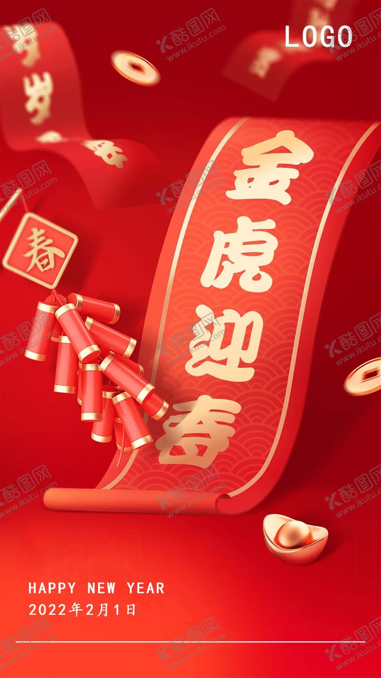编号：03819609231759051825【酷图网】源文件下载-金虎迎春