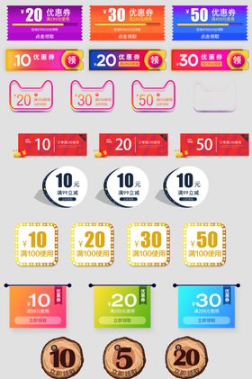 多彩促销标签集合