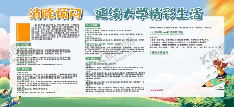 编号：78061909191345193928【酷图网】源文件下载-学校展板