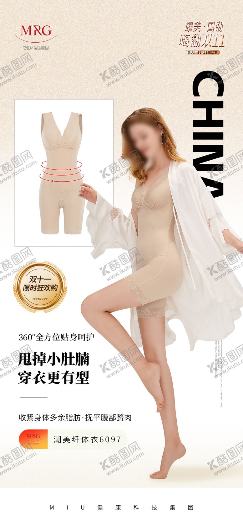 编号：36554406151857195008【酷图网】源文件下载-女装穿搭/塑身衣人物产品海报/促销