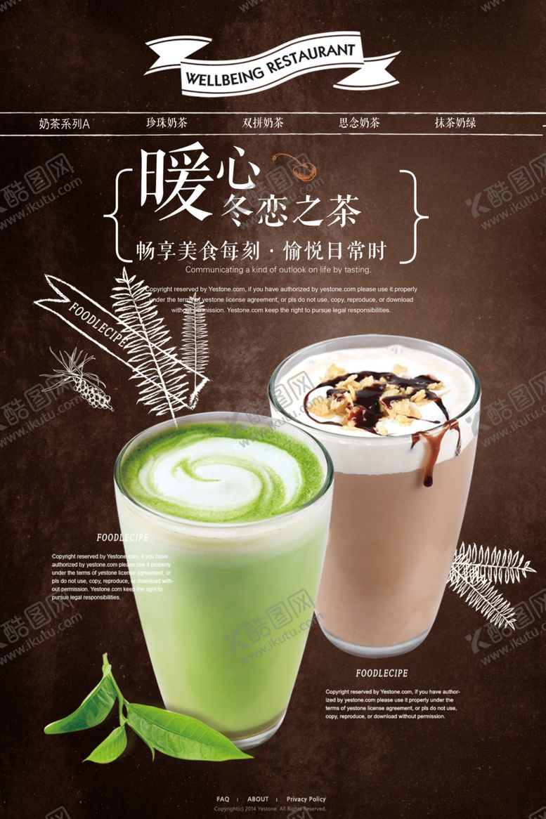 编号：23263710241103423151【酷图网】源文件下载-奶茶海报