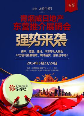 地产海报