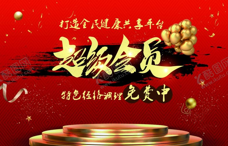 编号：45523307122349438001【酷图网】源文件下载-超级会员