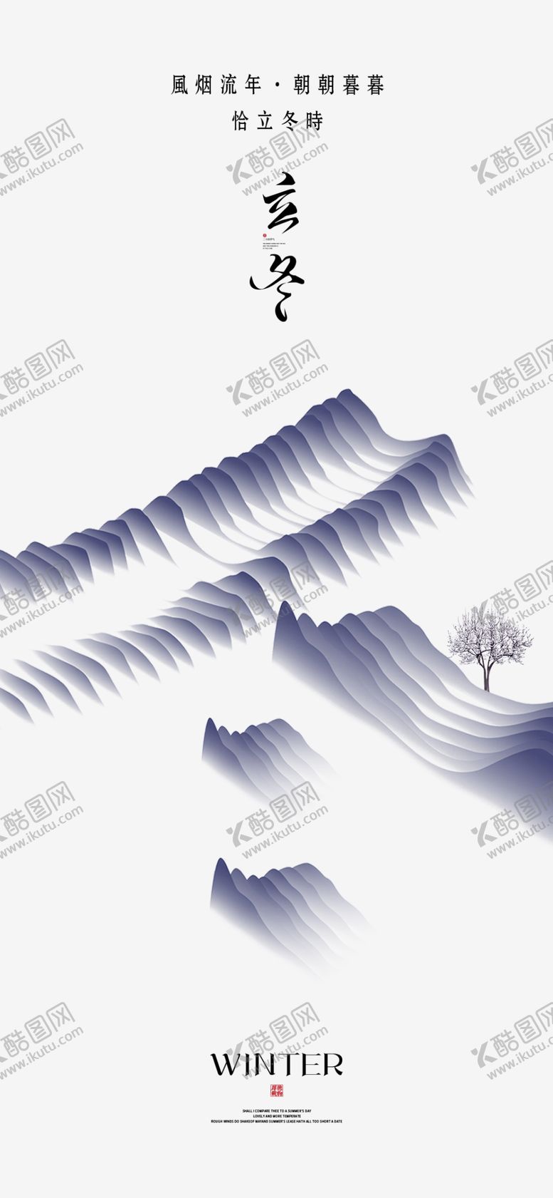 编号：25950201170707455553【酷图网】源文件下载-立冬海报展架
