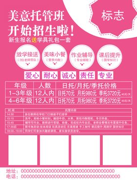 托管海报