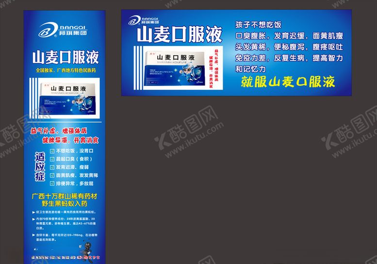 编号：66093207130019075942【酷图网】源文件下载-山麦口服液海报