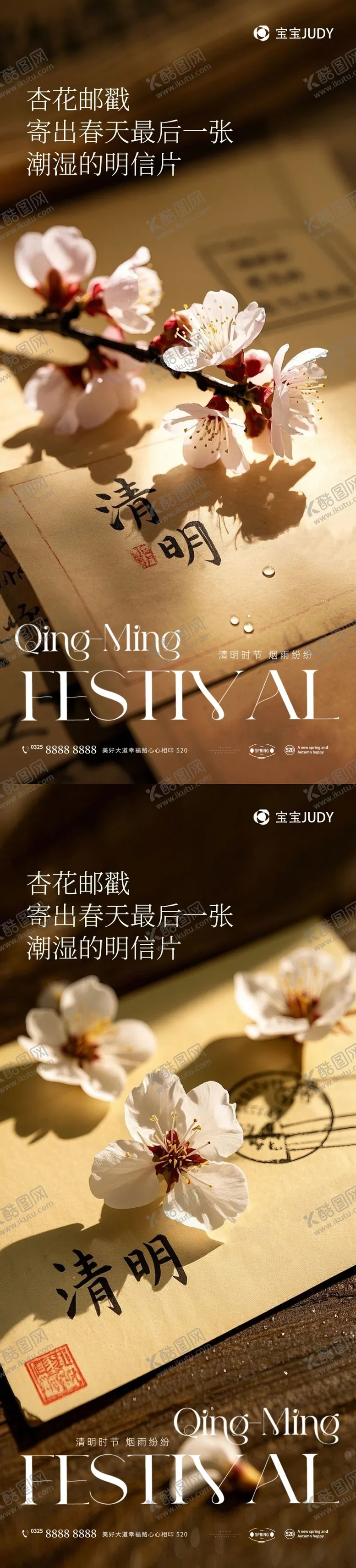编号：61248303241102166982【酷图网】源文件下载-清明节气系列海报