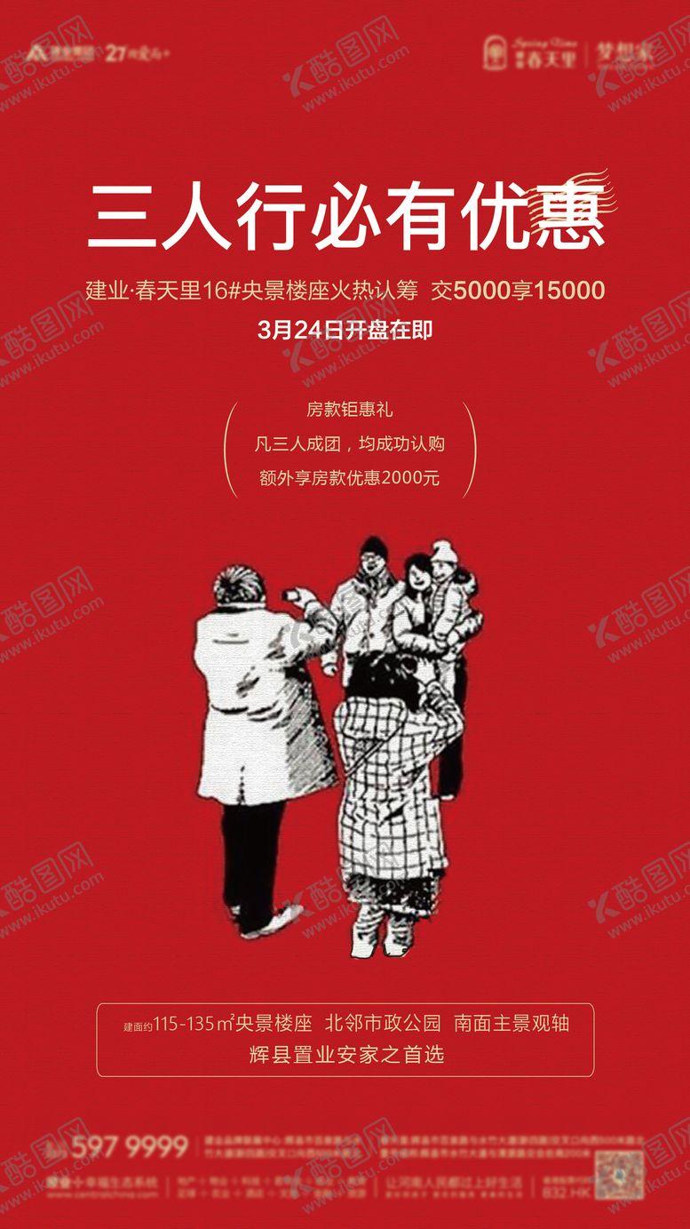 编号：96050405131020515302【酷图网】源文件下载-三人成团海报