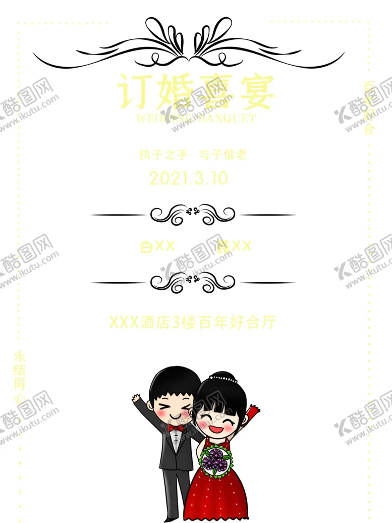 编号：74513103160420209529【酷图网】源文件下载-订婚背景