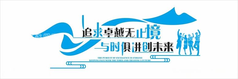 编号：96516412020802324737【酷图网】源文件下载-蓝色企业文化励志激励标语文化墙