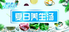 夏季养生汤