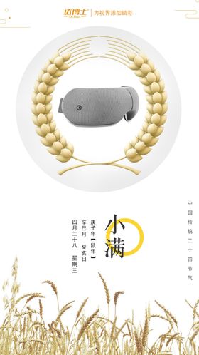 小满海报二十四节气