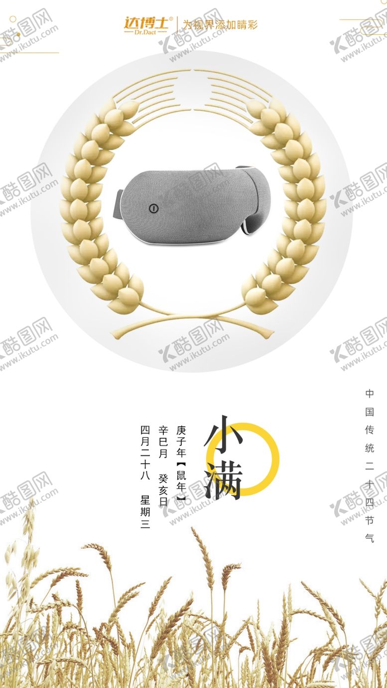 编号：45025510200125386241【酷图网】源文件下载-小满海报二十四节气