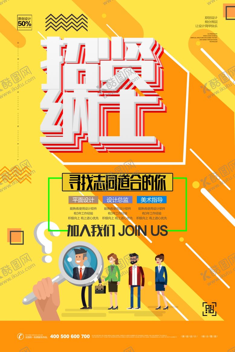 编号：72724912222005274726【酷图网】源文件下载-招聘海报