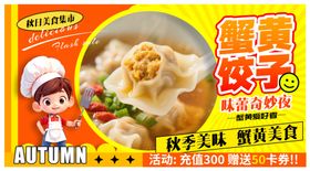 蟹黄蒸饺