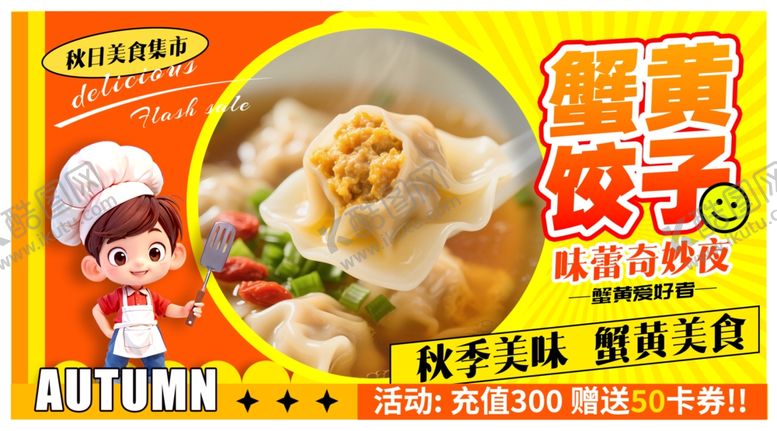 编号：12247010171329151375【酷图网】源文件下载-蟹黄蒸饺
