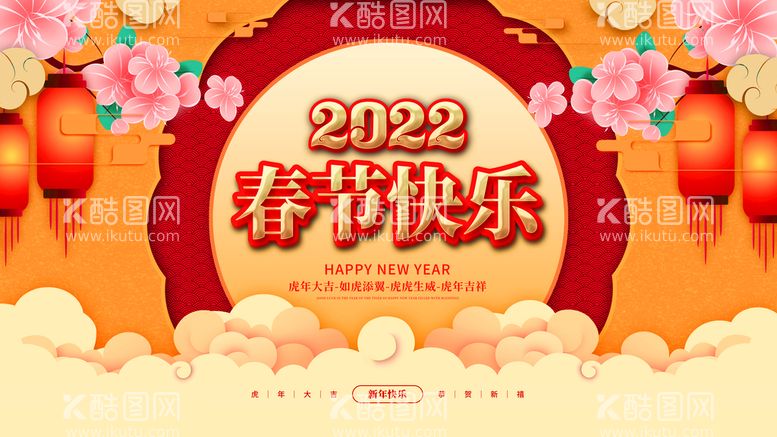 编号：89734609181014390346【酷图网】源文件下载-2022虎年