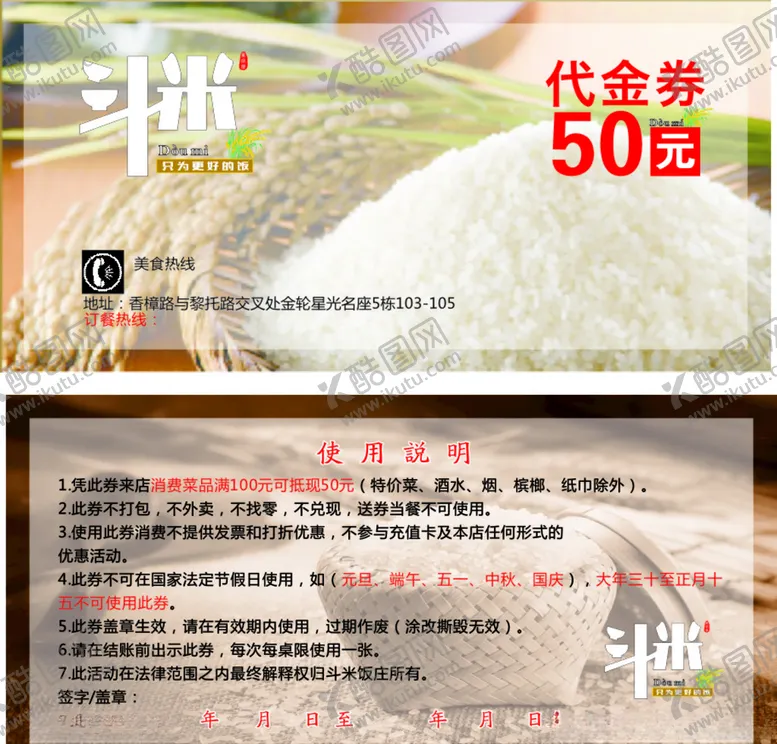 编号：45727707020732562085【酷图网】源文件下载-代金券