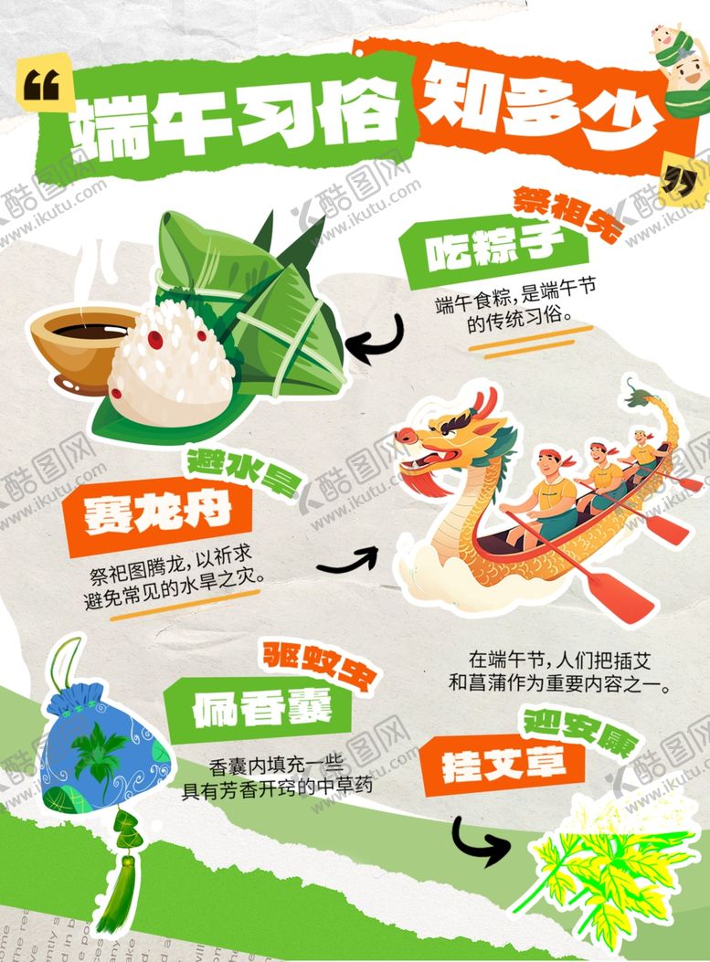 编号：65418706292356104314【酷图网】源文件下载-端午节海报