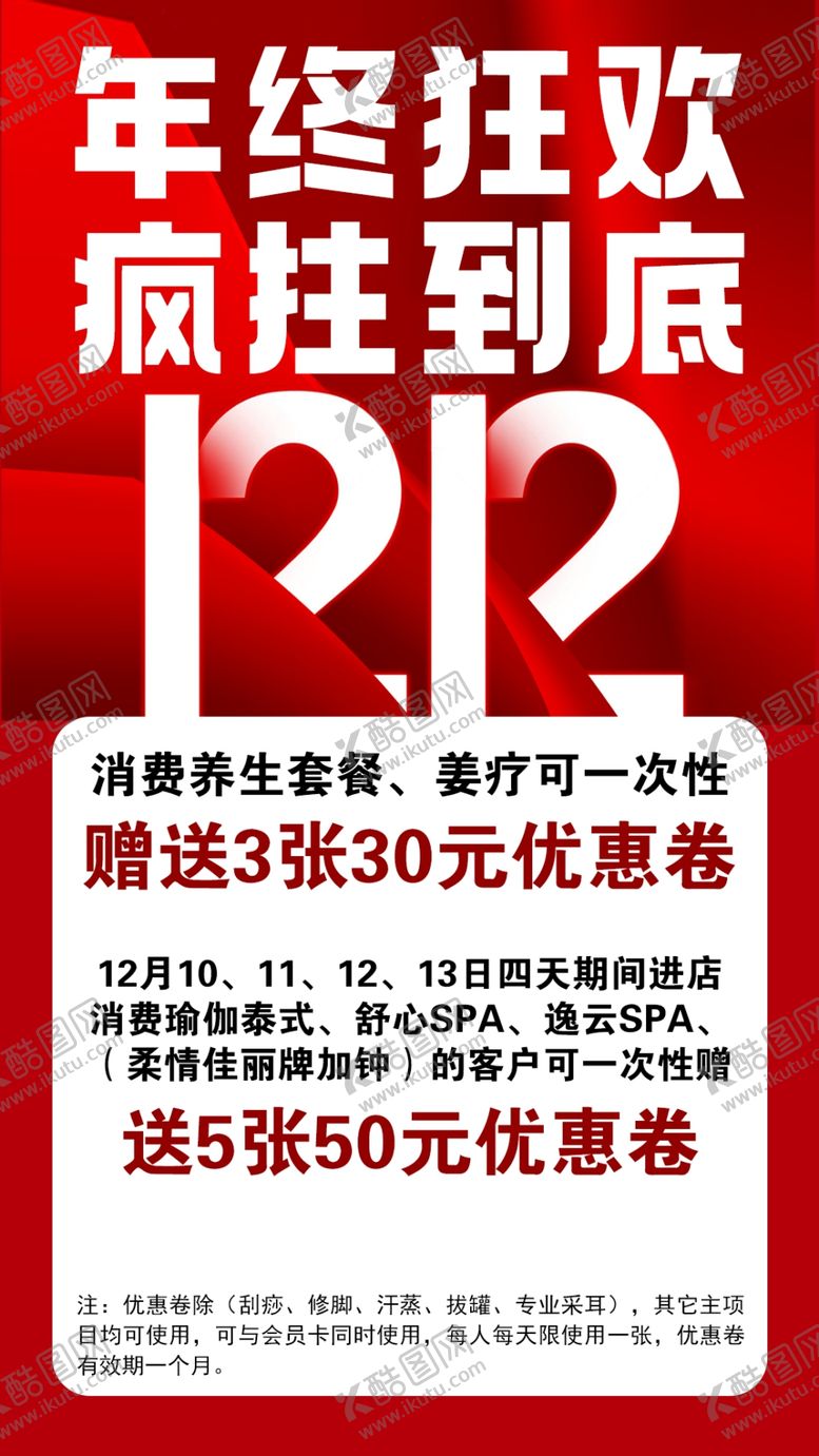 编号：26294802050215296716【酷图网】源文件下载-年终狂欢