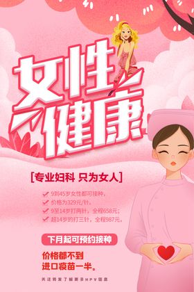 女性健康