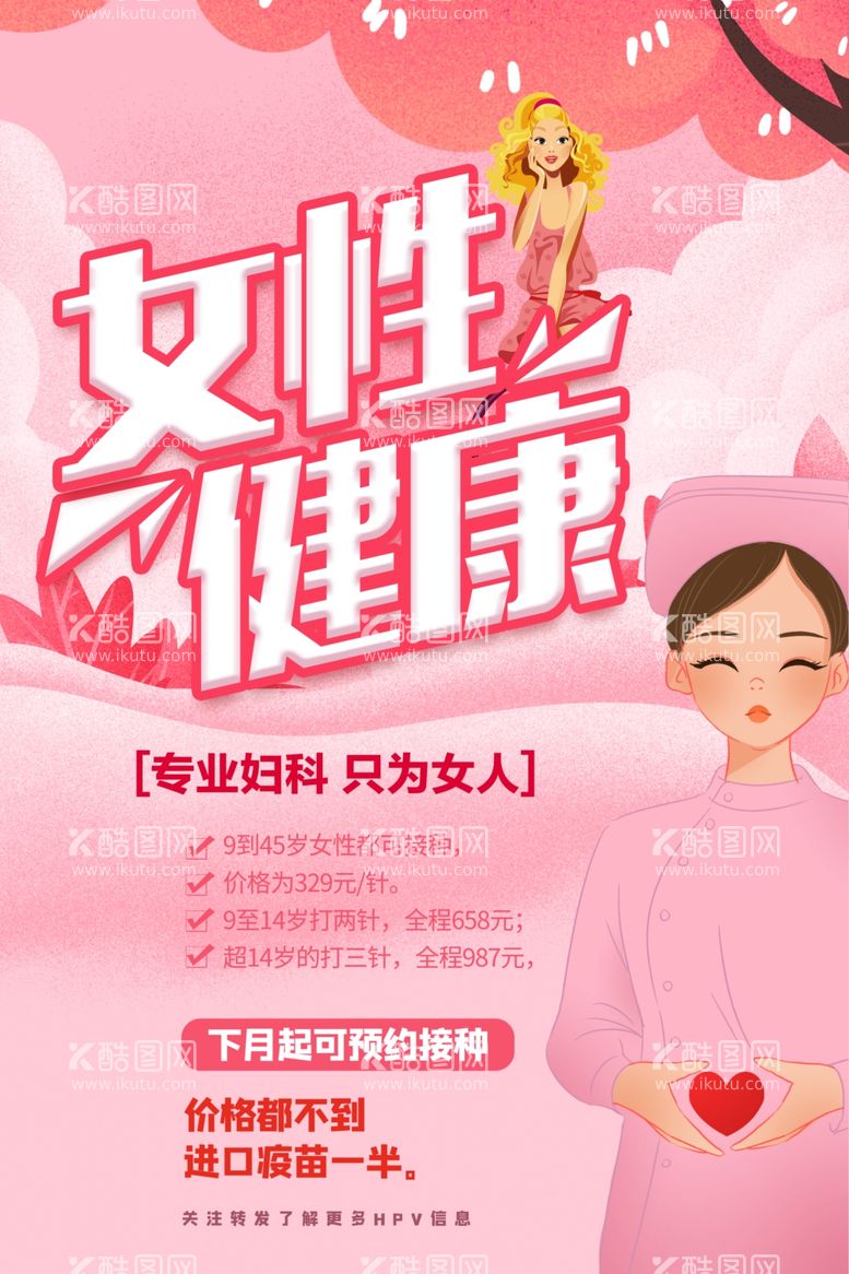 编号：72106912030942139357【酷图网】源文件下载-女性健康