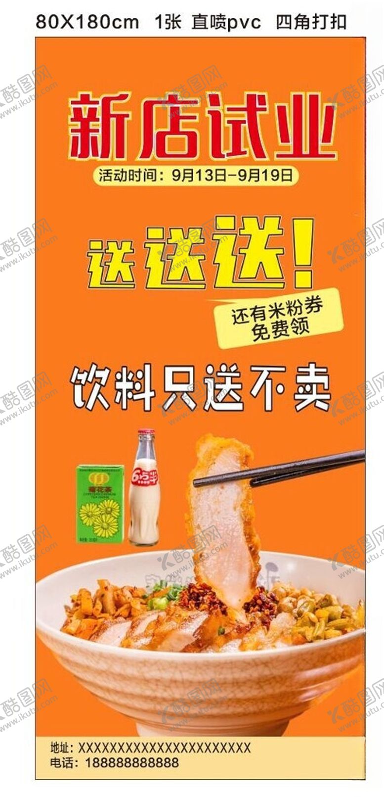 编号：90967002221448171015【酷图网】源文件下载-新店试业展架