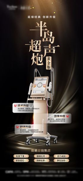 黄金超声炮海报