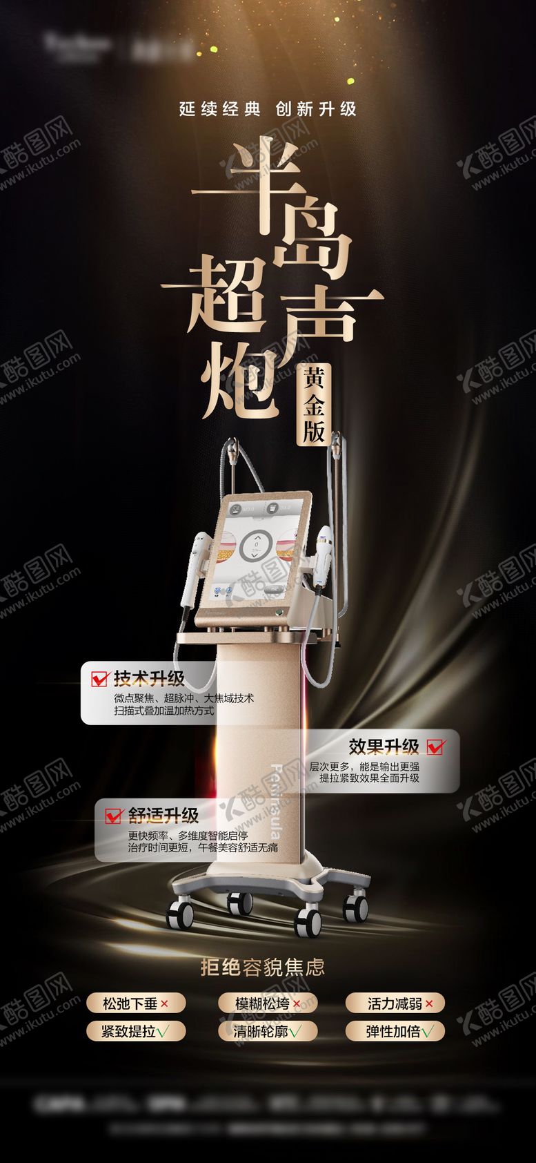 编号：20669208122303125931【酷图网】源文件下载-黄金超声炮海报